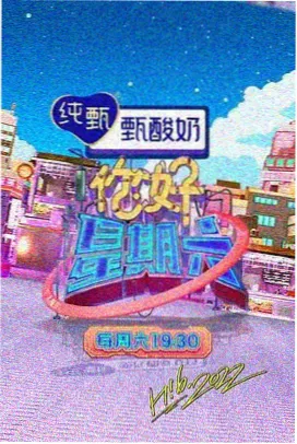 国产纪实综艺山野食光封面